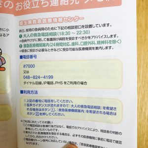 埼玉 赤ちゃん 救急 連絡先 夜間 休日