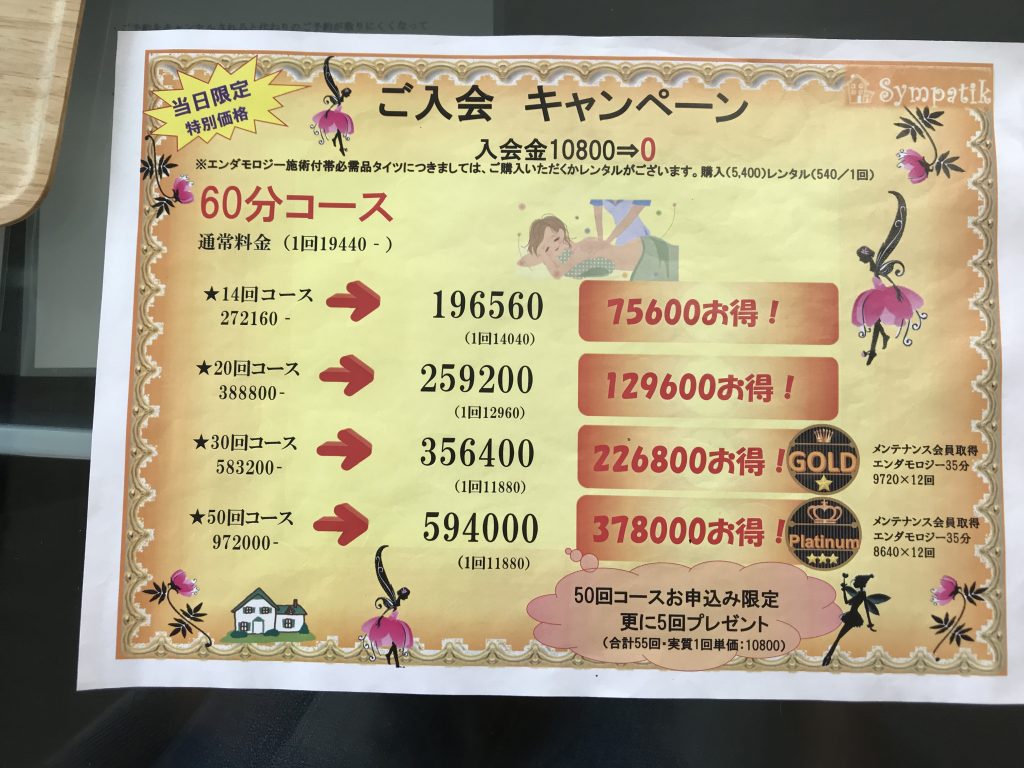 サンパティック エステ 志木 口コミ ブログ 感想 痩せた